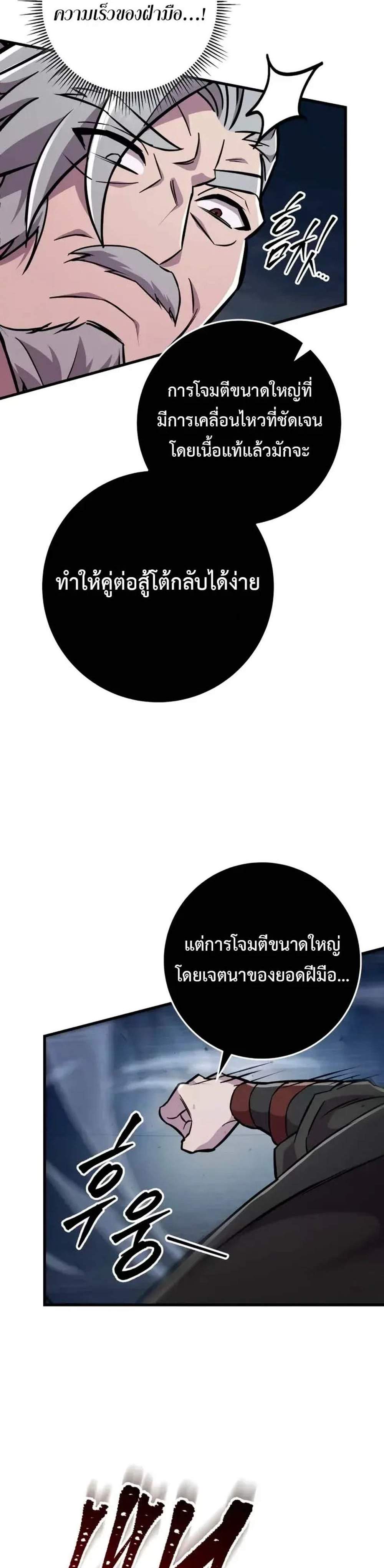 Heavenly Inquisition Sword แปลไทย