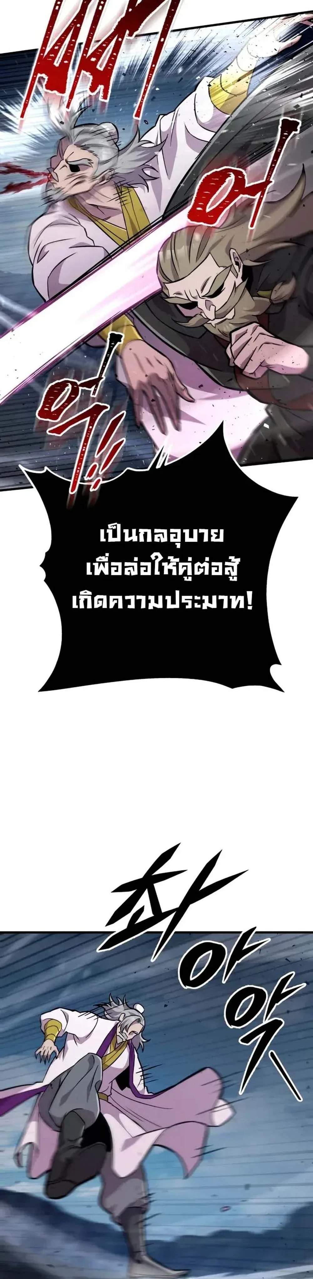 Heavenly Inquisition Sword แปลไทย