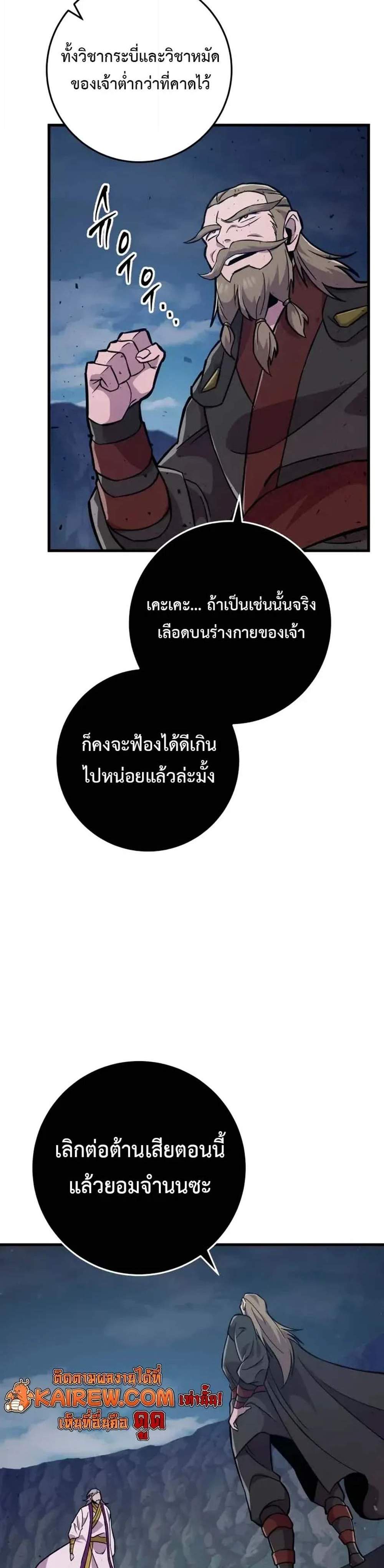 Heavenly Inquisition Sword แปลไทย