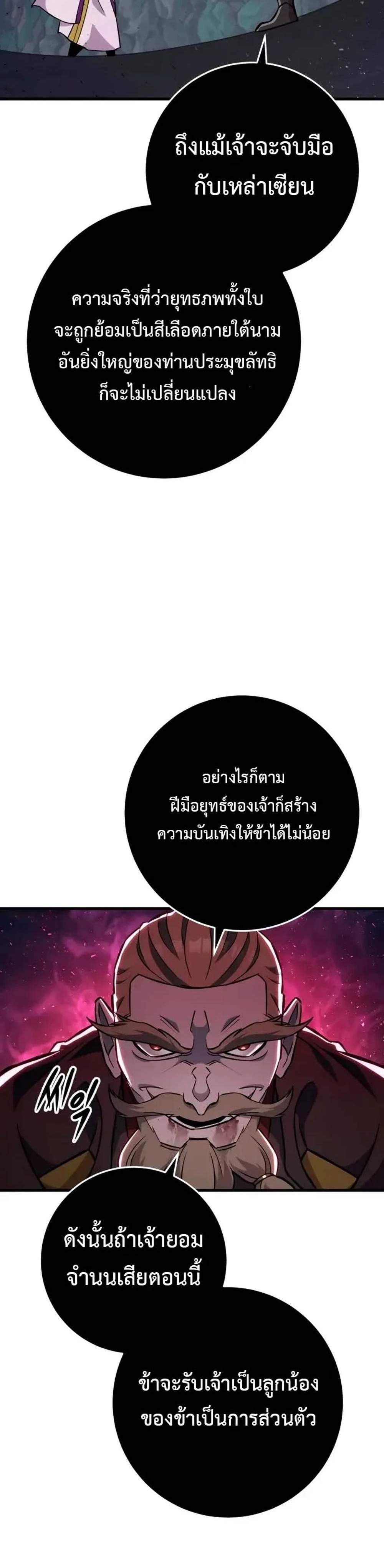 Heavenly Inquisition Sword แปลไทย