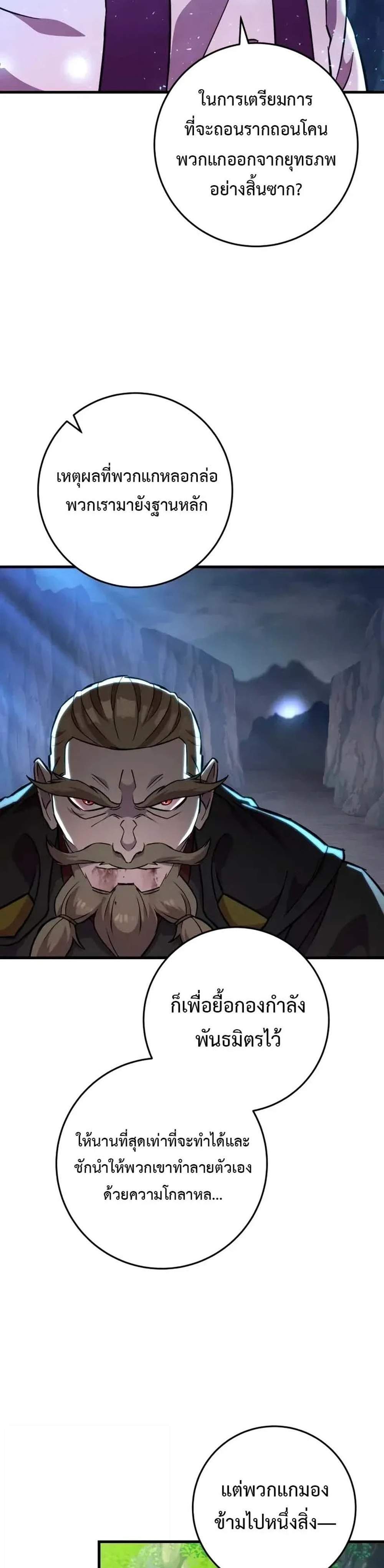 Heavenly Inquisition Sword แปลไทย