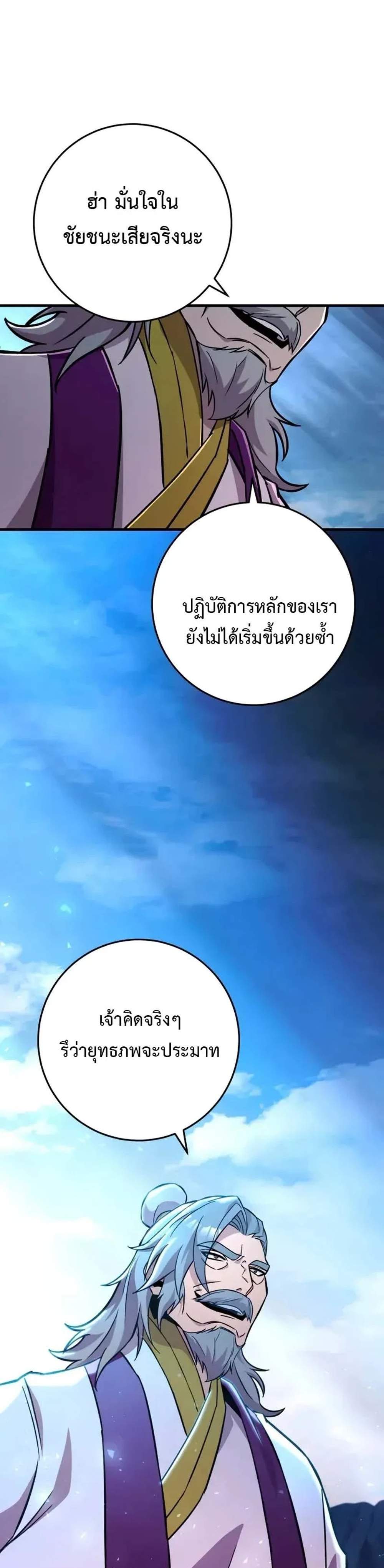 Heavenly Inquisition Sword แปลไทย