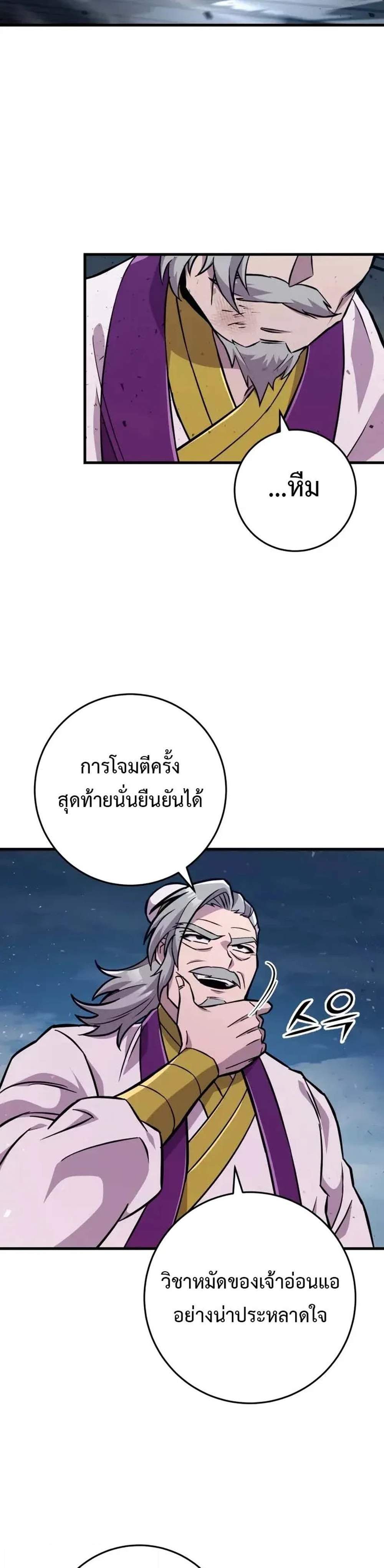 Heavenly Inquisition Sword แปลไทย