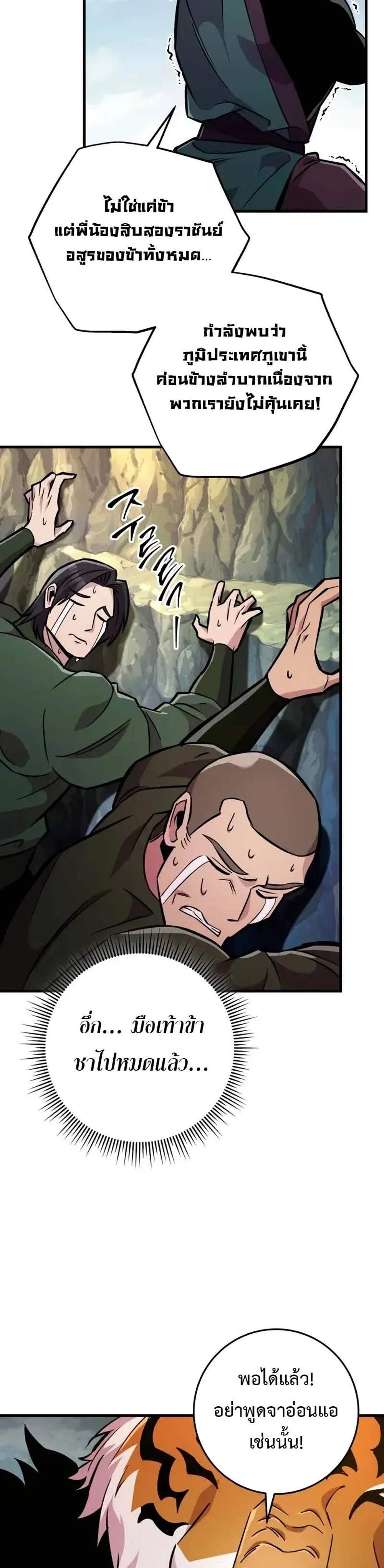 Heavenly Inquisition Sword แปลไทย