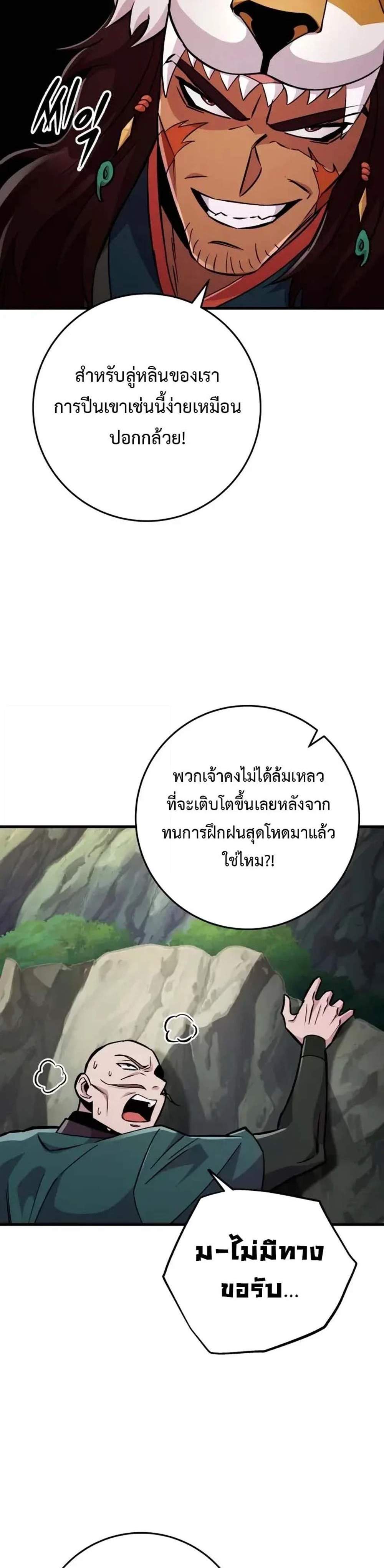 Heavenly Inquisition Sword แปลไทย