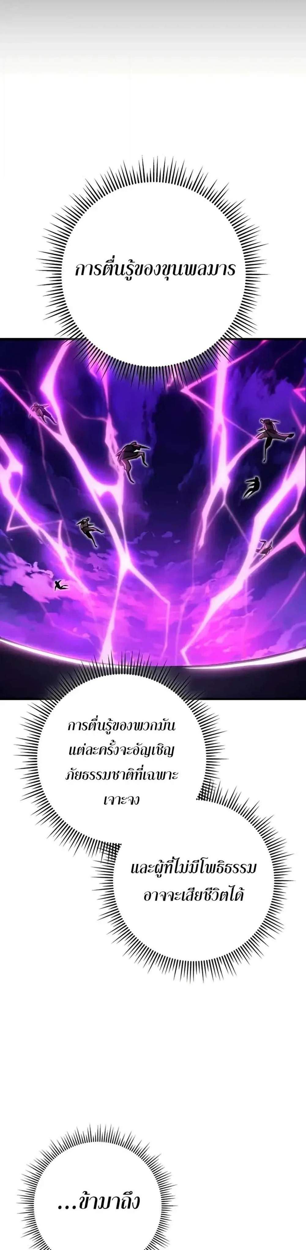 Heavenly Inquisition Sword แปลไทย