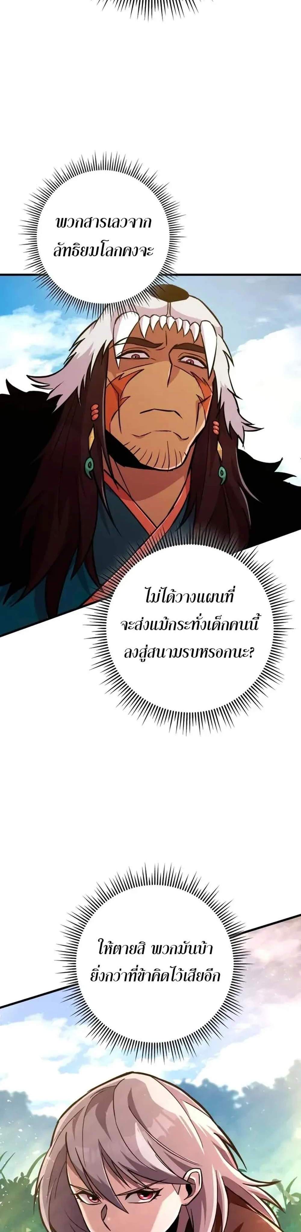 Heavenly Inquisition Sword แปลไทย