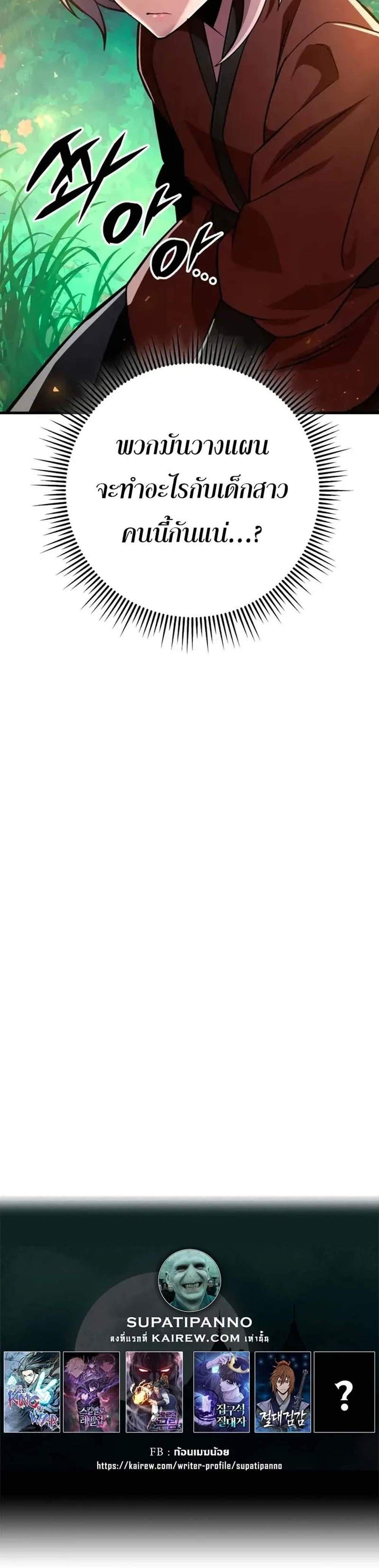 Heavenly Inquisition Sword แปลไทย