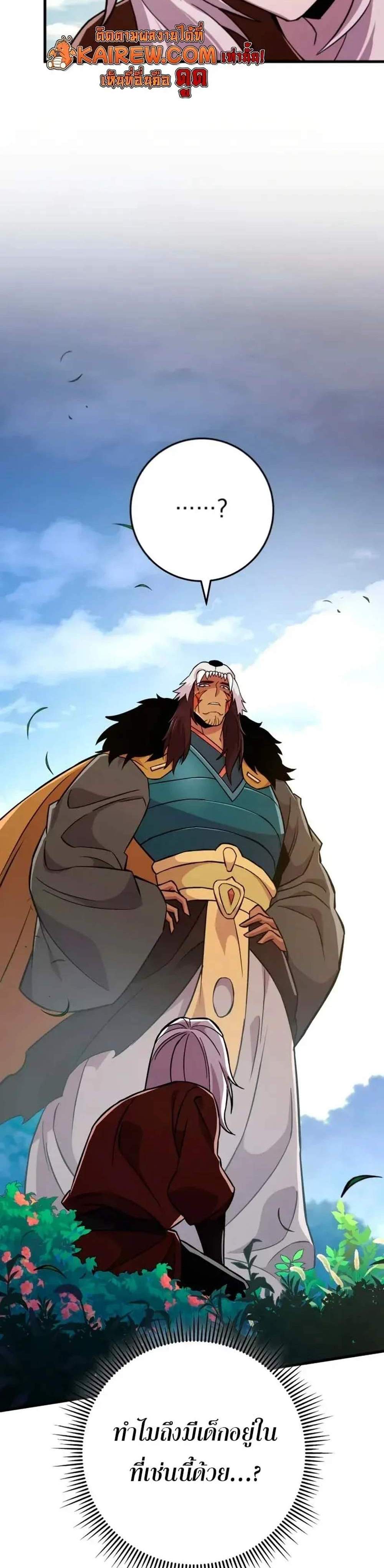 Heavenly Inquisition Sword แปลไทย