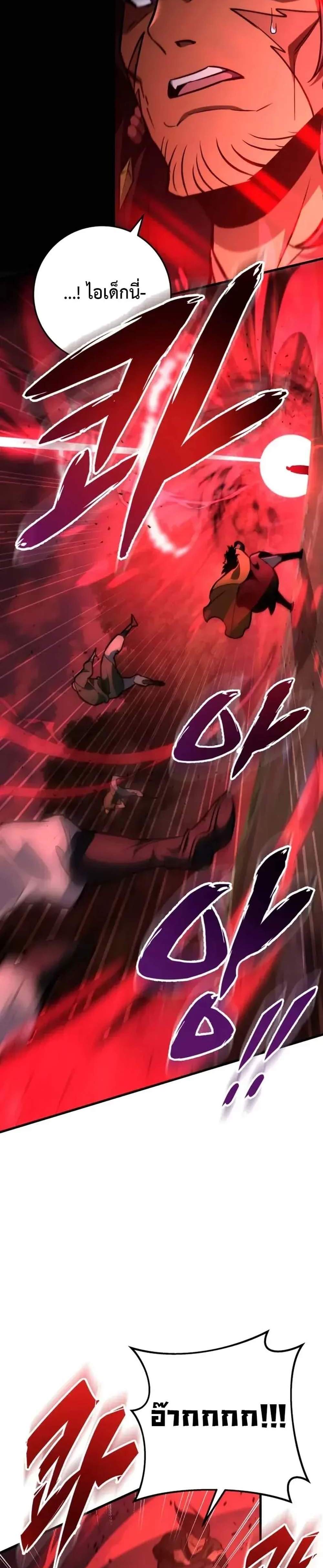 Heavenly Inquisition Sword แปลไทย