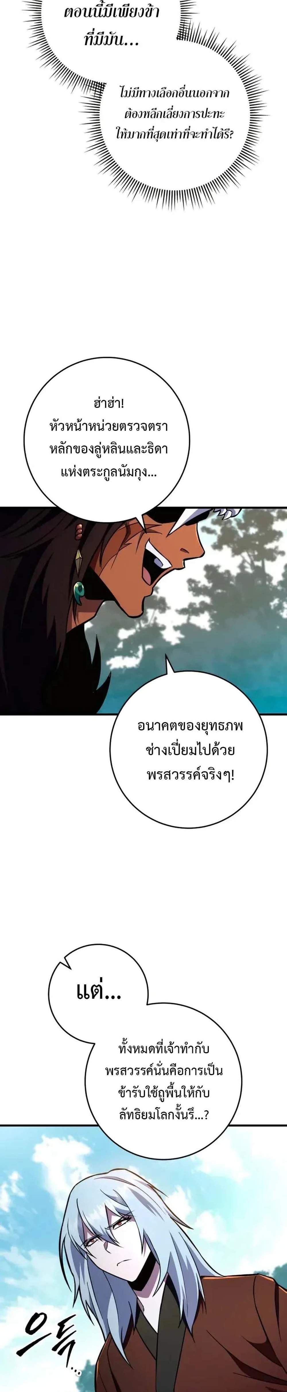 Heavenly Inquisition Sword แปลไทย
