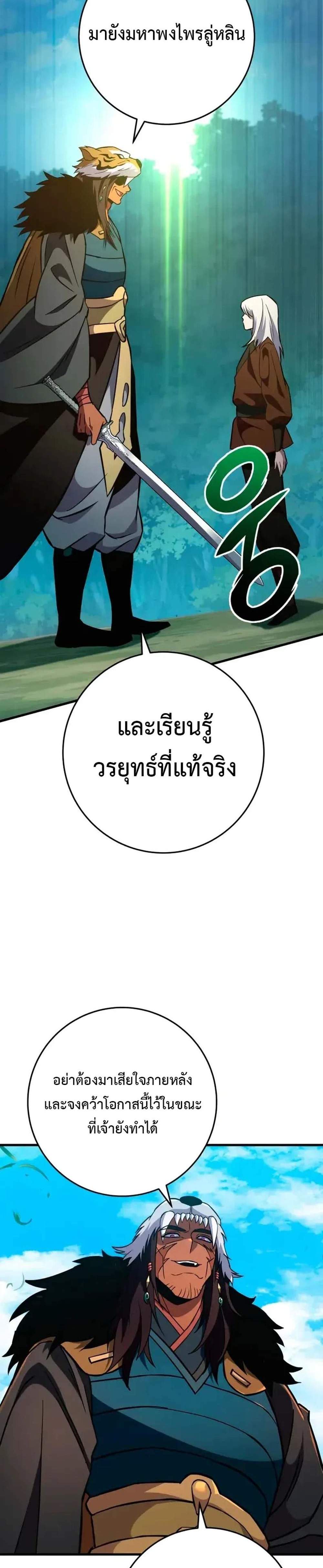 Heavenly Inquisition Sword แปลไทย