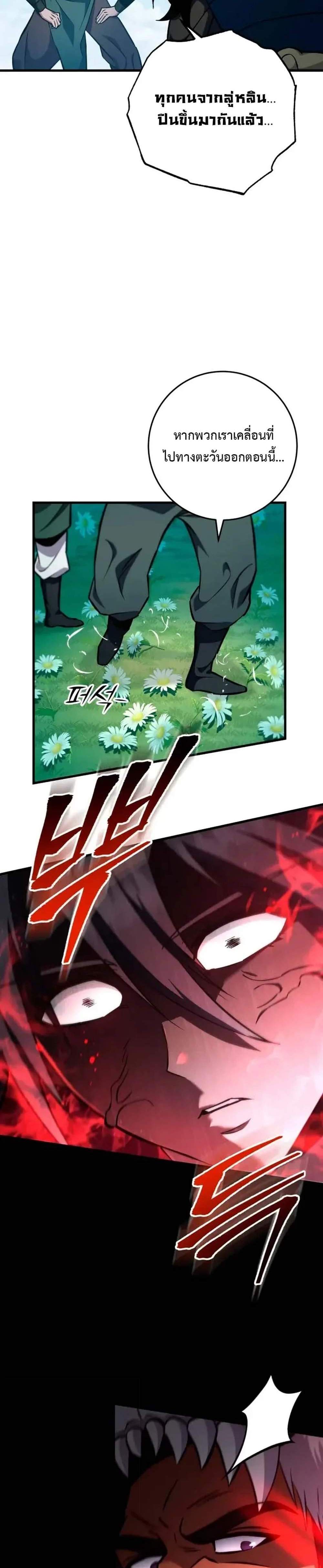 Heavenly Inquisition Sword แปลไทย