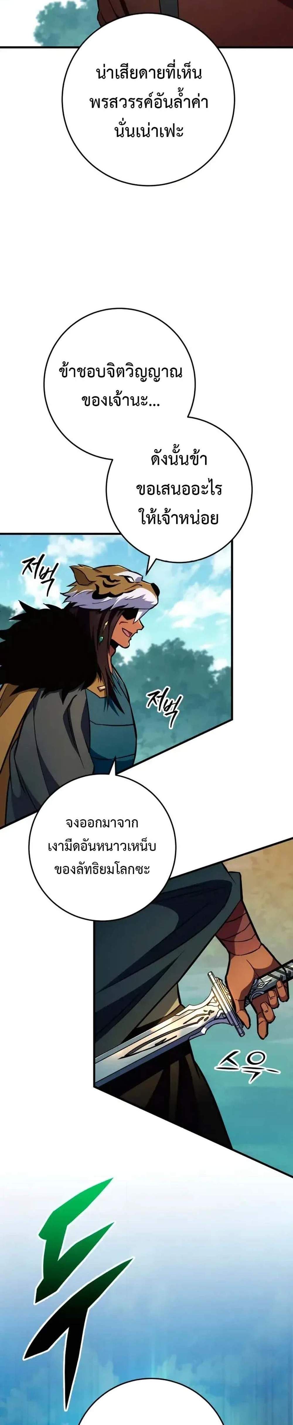 Heavenly Inquisition Sword แปลไทย