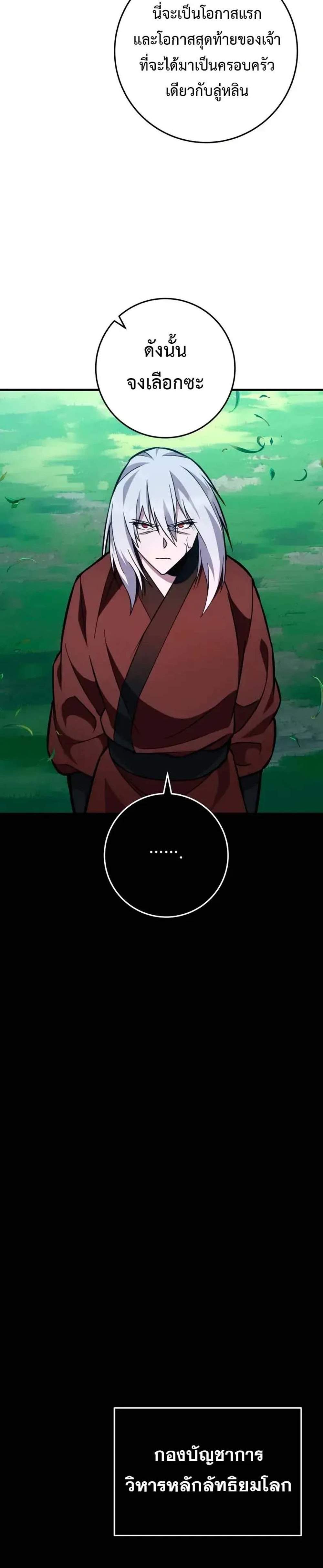 Heavenly Inquisition Sword แปลไทย