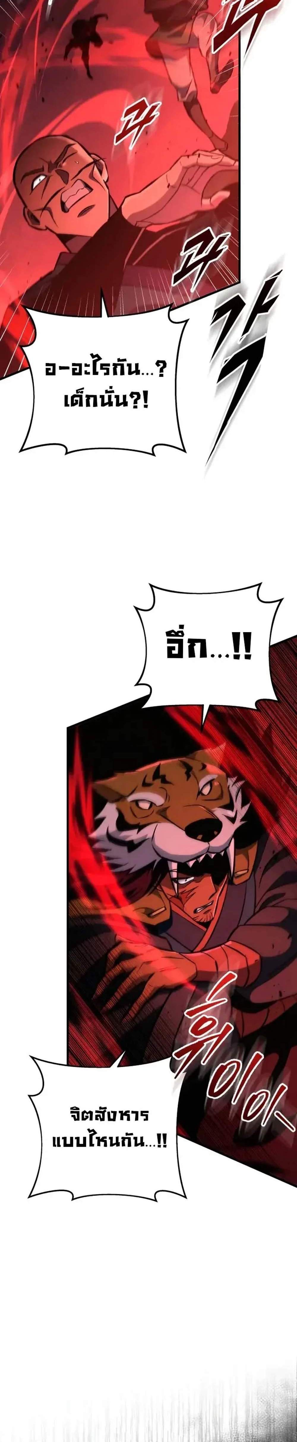 Heavenly Inquisition Sword แปลไทย