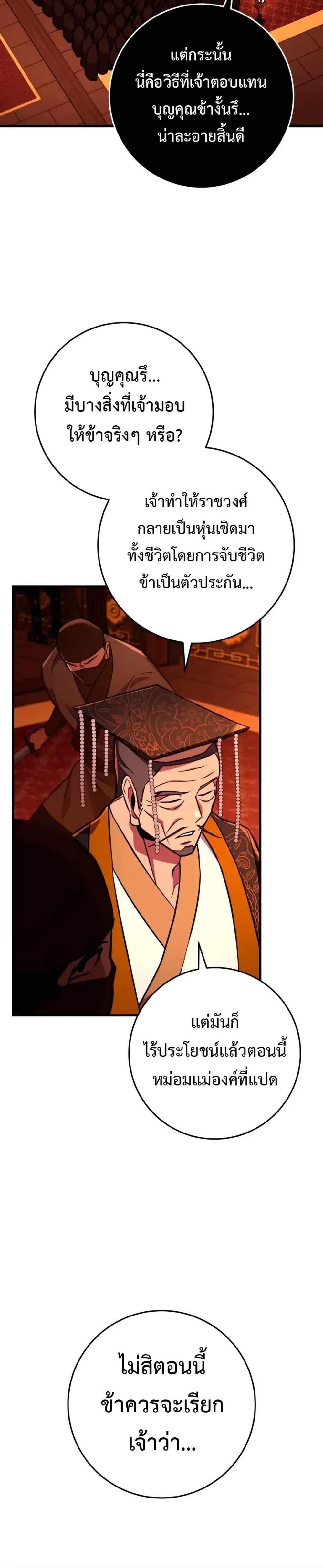 Heavenly Inquisition Sword แปลไทย