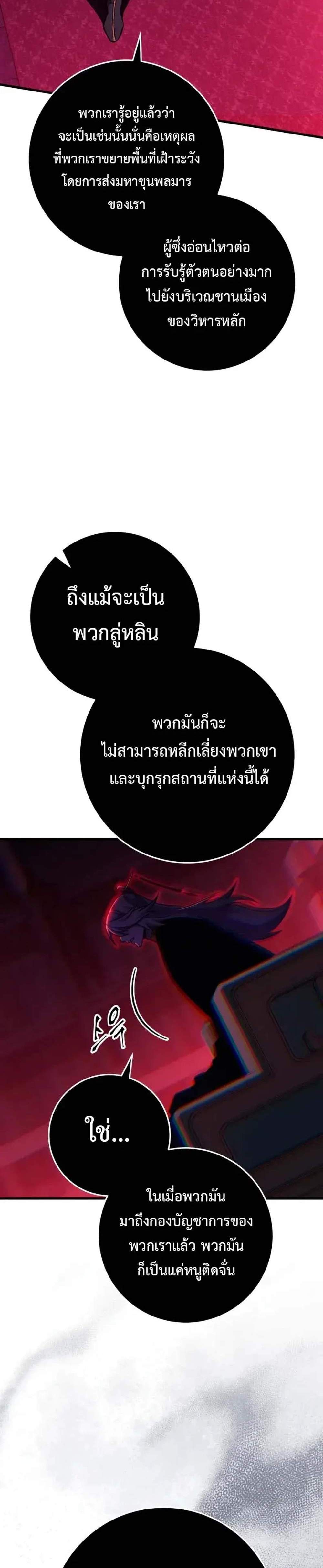 Heavenly Inquisition Sword แปลไทย