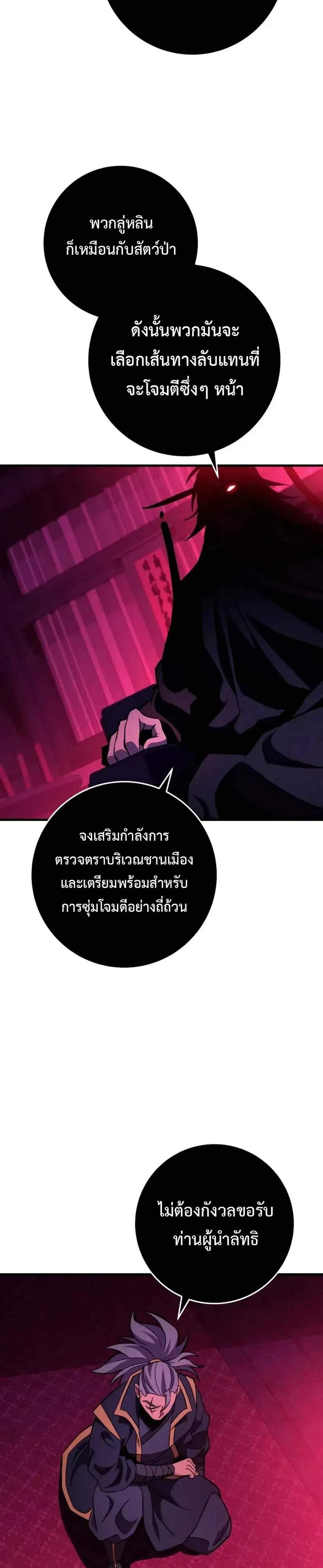 Heavenly Inquisition Sword แปลไทย