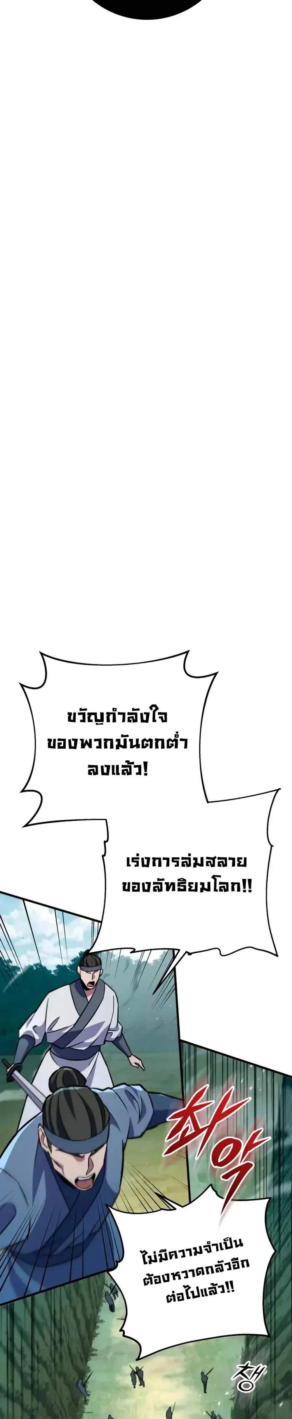 Heavenly Inquisition Sword แปลไทย