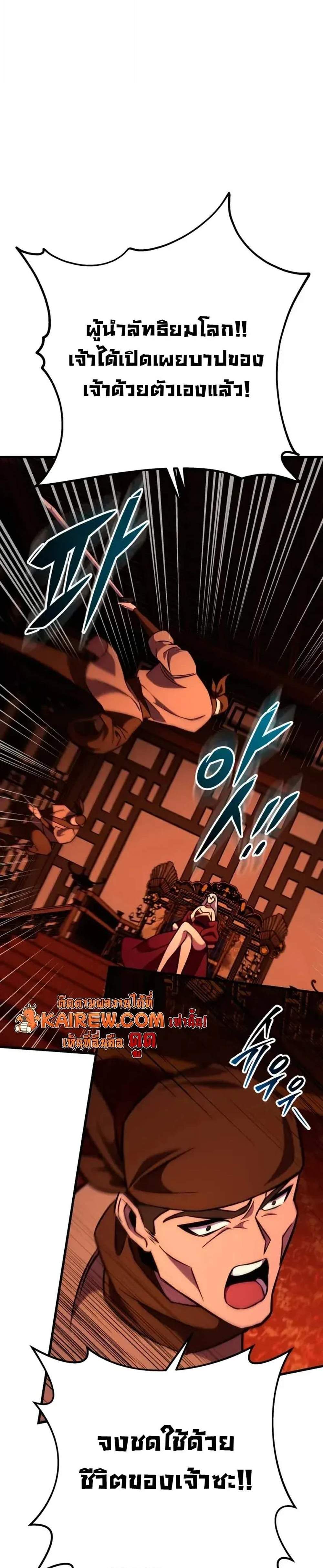 Heavenly Inquisition Sword แปลไทย