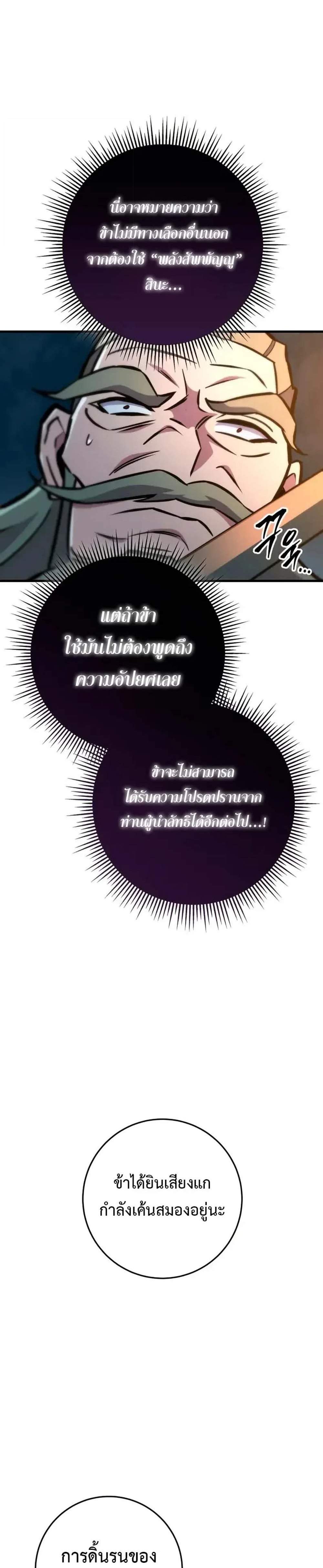 Heavenly Inquisition Sword แปลไทย