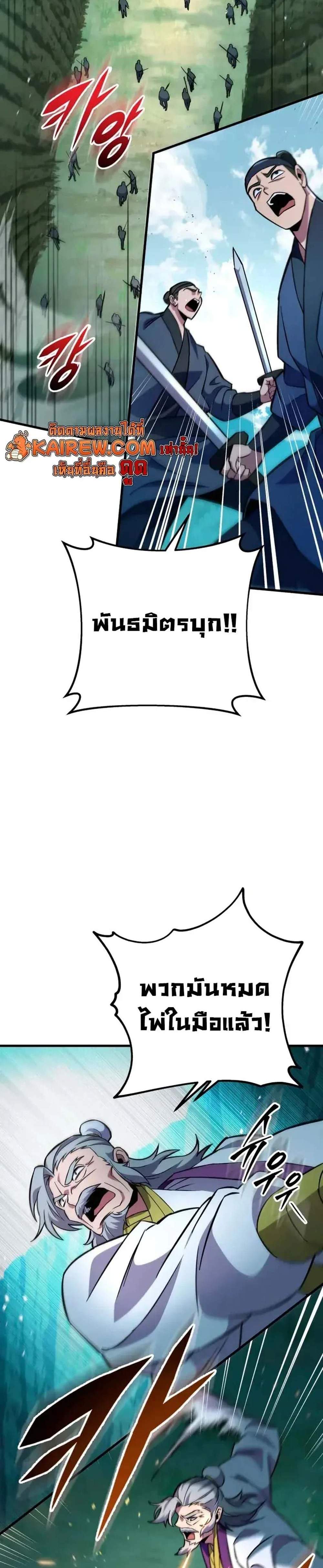 Heavenly Inquisition Sword แปลไทย