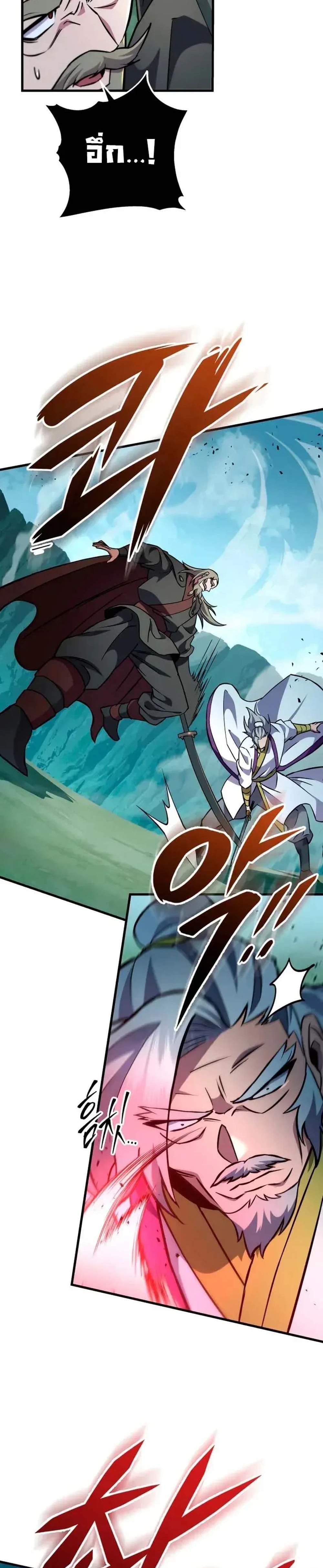 Heavenly Inquisition Sword แปลไทย