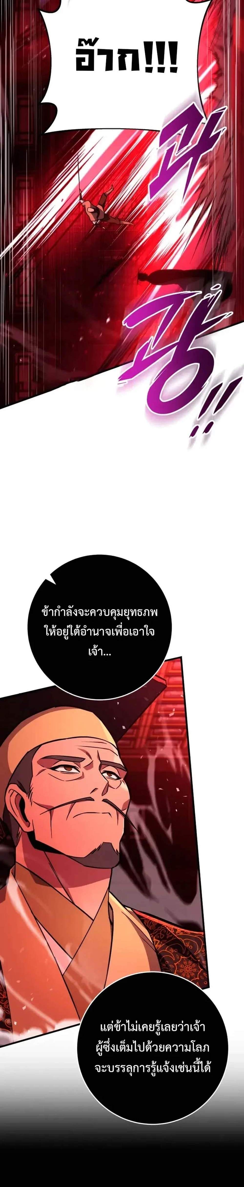 Heavenly Inquisition Sword แปลไทย