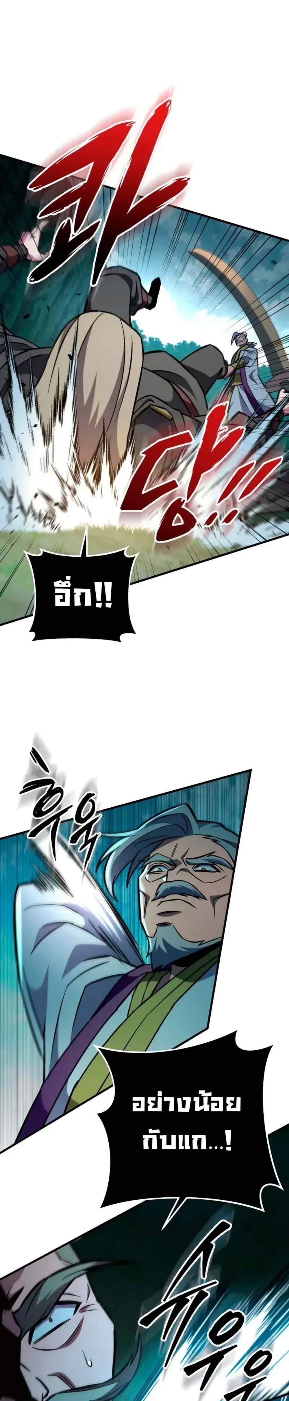 Heavenly Inquisition Sword แปลไทย