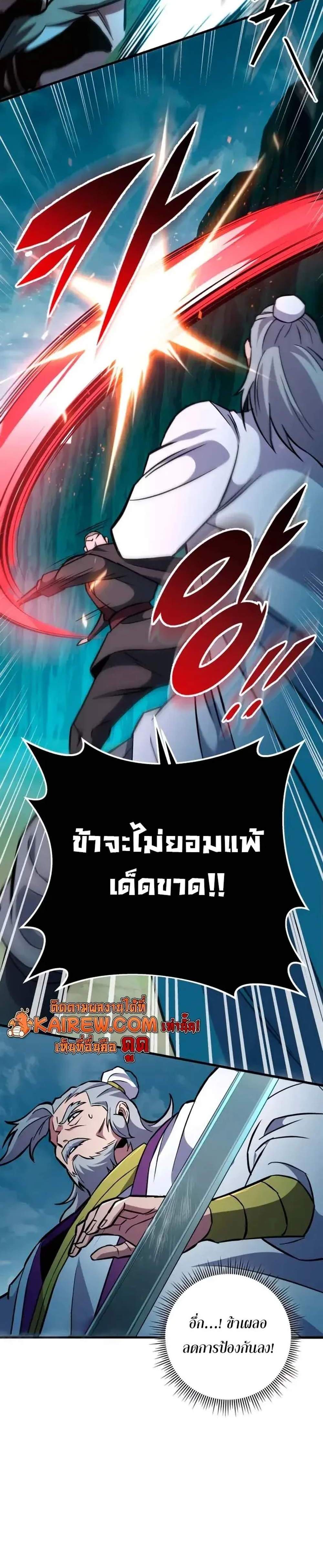 Heavenly Inquisition Sword แปลไทย