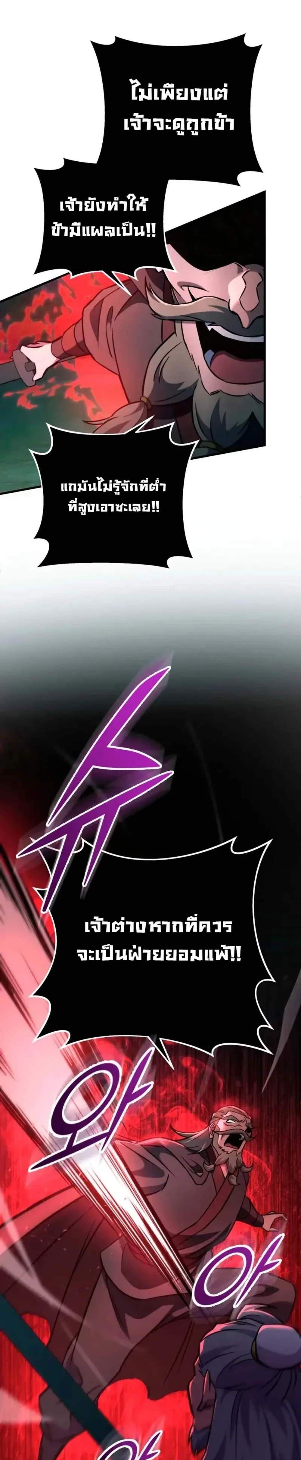 Heavenly Inquisition Sword แปลไทย