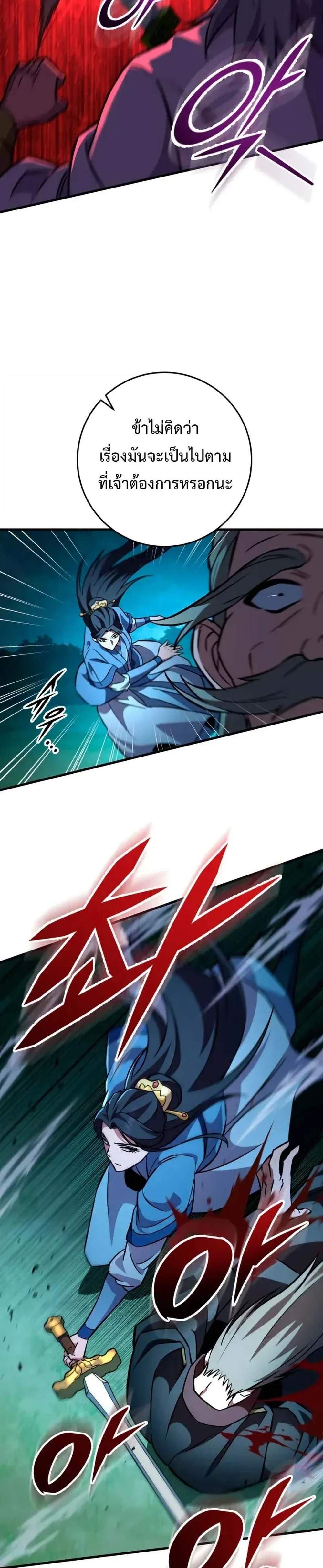 Heavenly Inquisition Sword แปลไทย