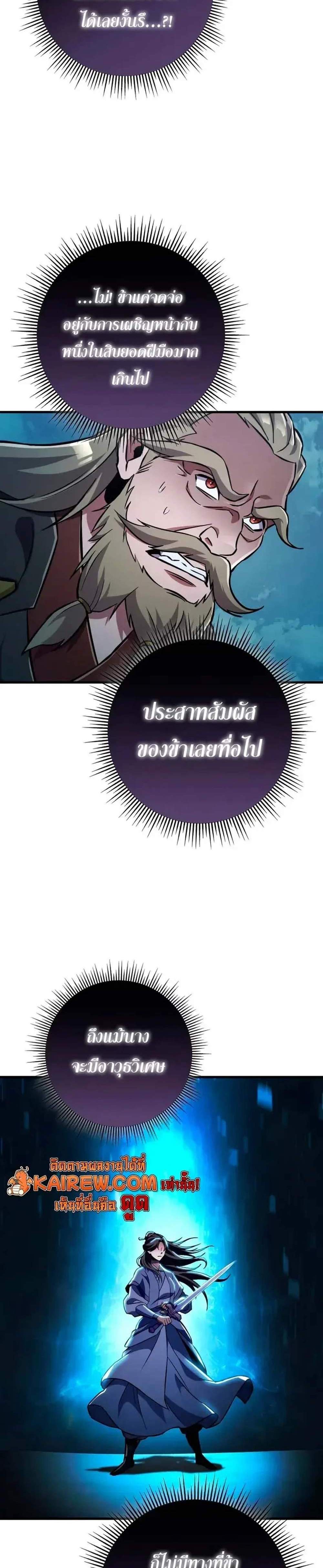 Heavenly Inquisition Sword แปลไทย