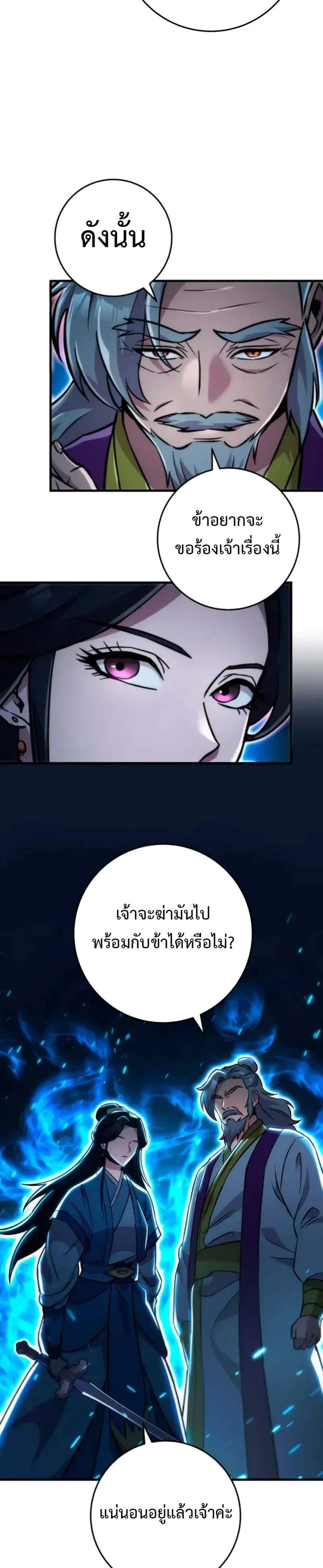 Heavenly Inquisition Sword แปลไทย