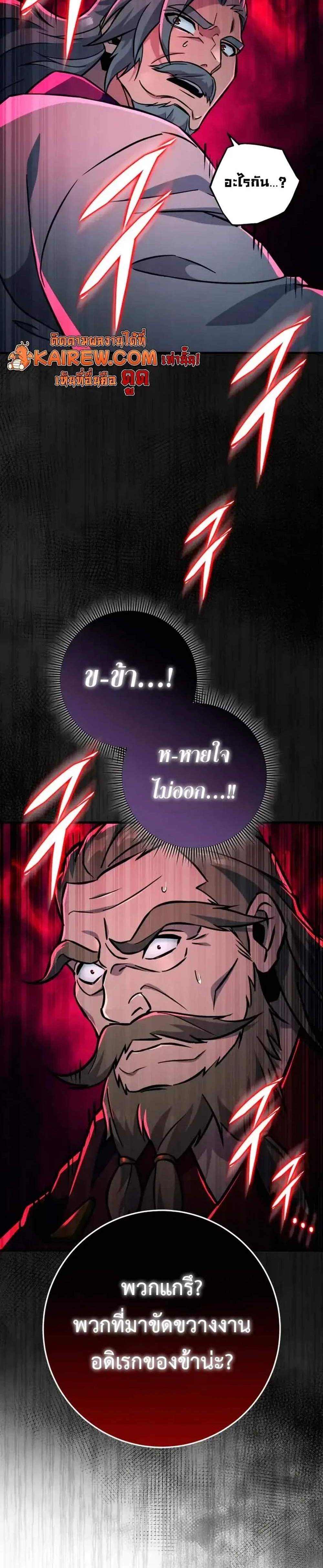 Heavenly Inquisition Sword แปลไทย