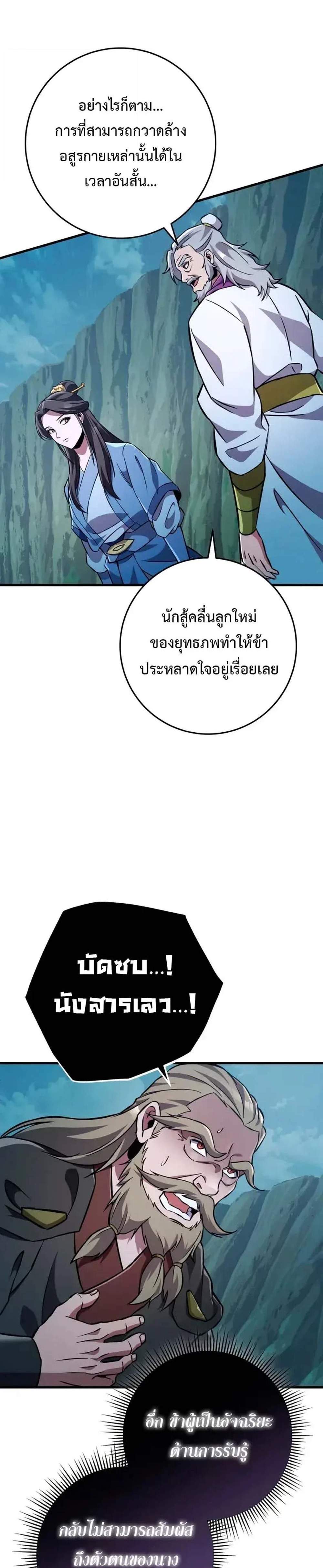 Heavenly Inquisition Sword แปลไทย