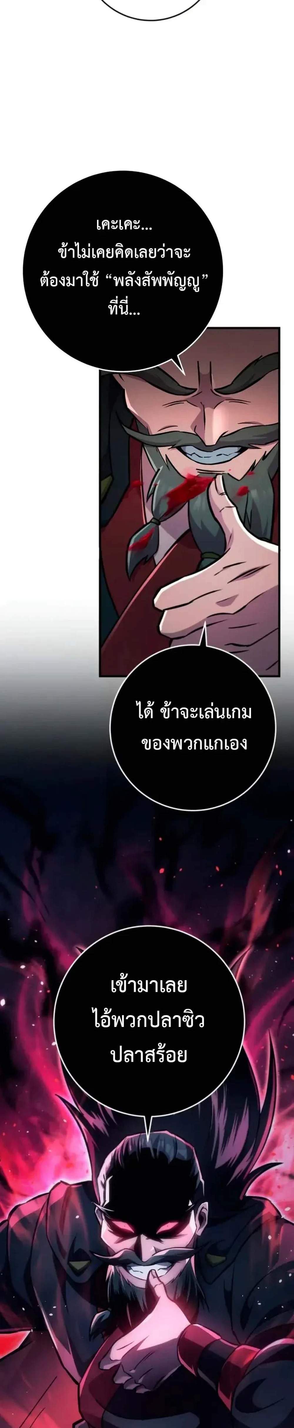 Heavenly Inquisition Sword แปลไทย