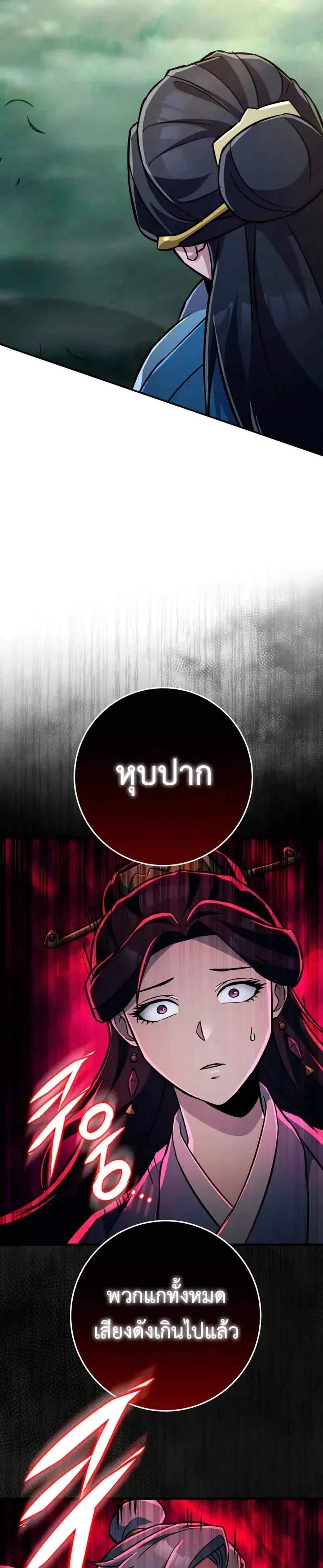 Heavenly Inquisition Sword แปลไทย