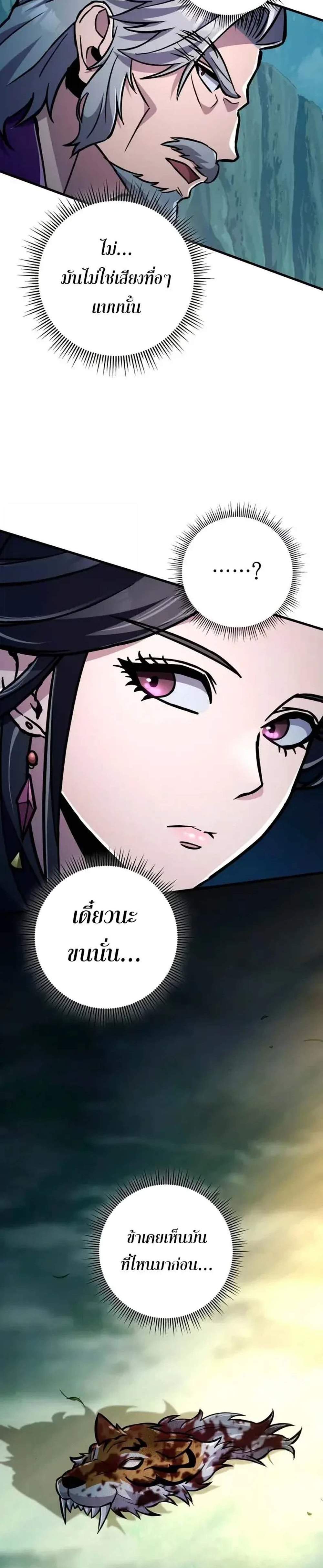 Heavenly Inquisition Sword แปลไทย