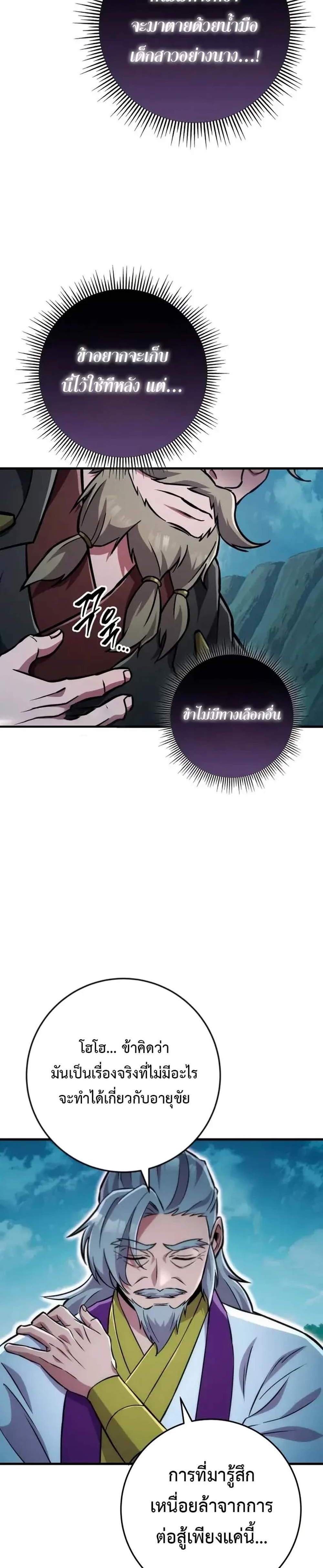 Heavenly Inquisition Sword แปลไทย