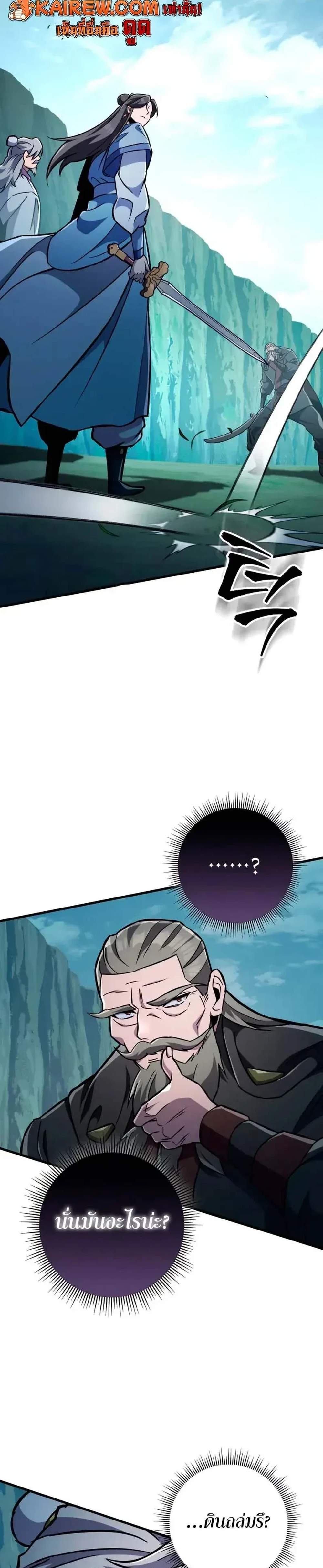 Heavenly Inquisition Sword แปลไทย