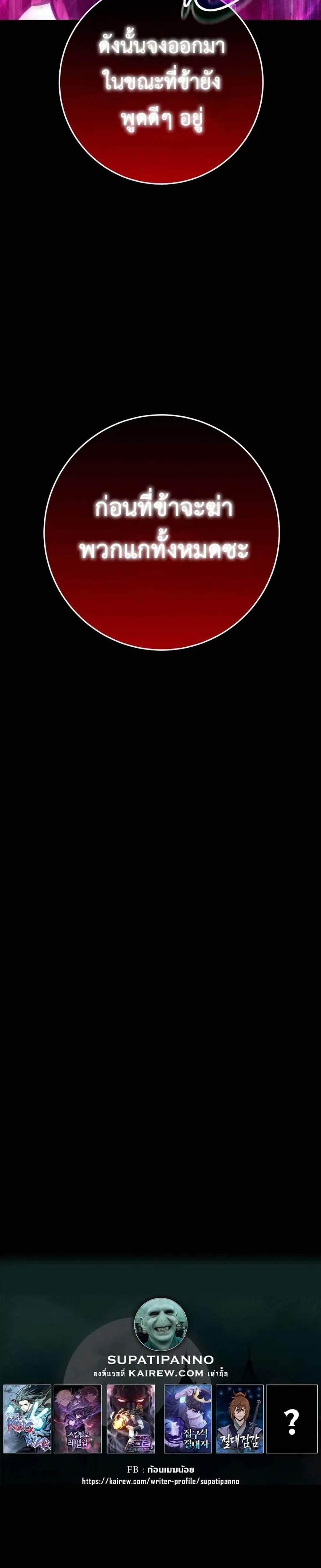 Heavenly Inquisition Sword แปลไทย