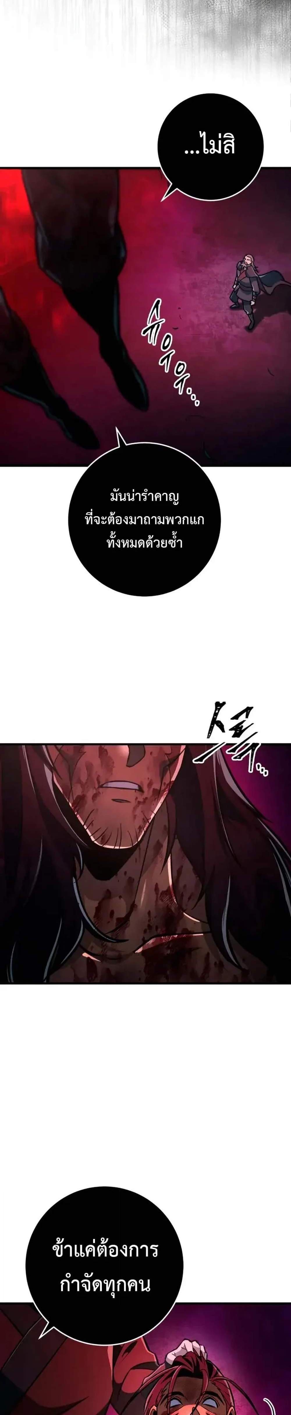 Heavenly Inquisition Sword แปลไทย