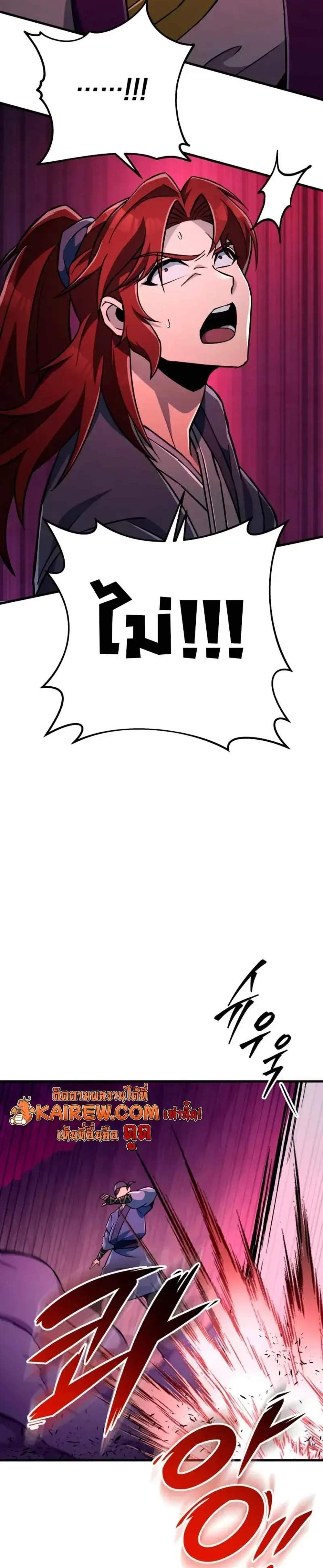 Heavenly Inquisition Sword แปลไทย