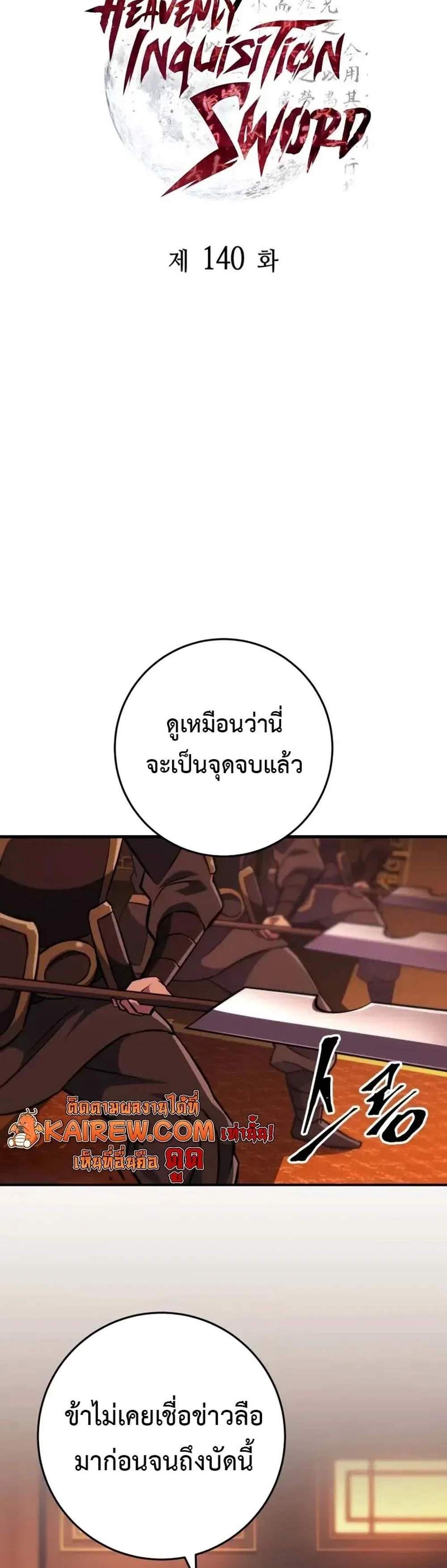 Heavenly Inquisition Sword แปลไทย