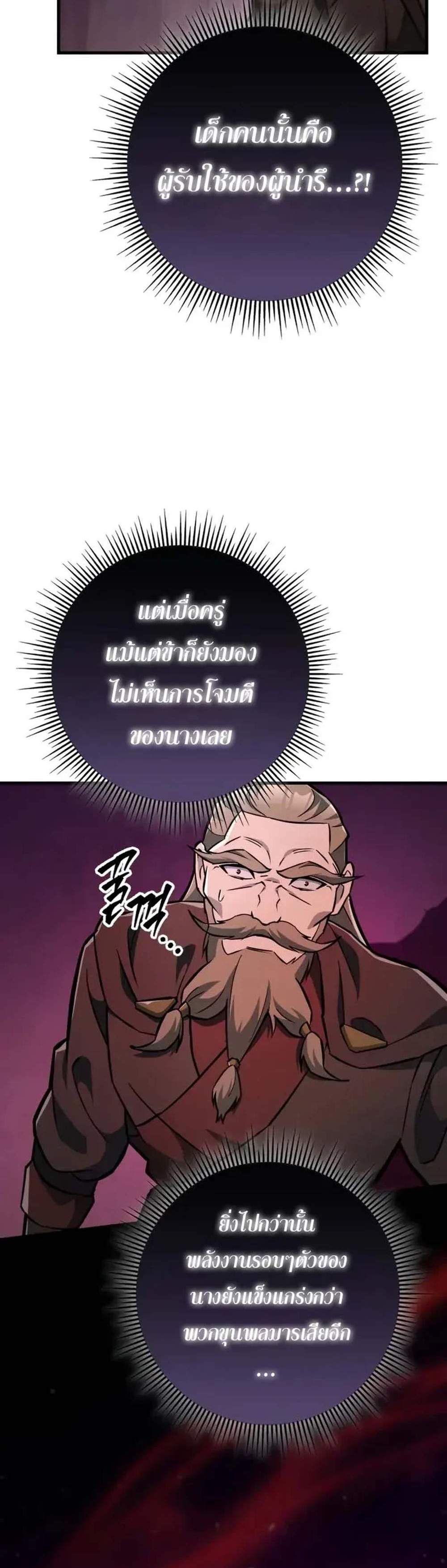 Heavenly Inquisition Sword แปลไทย