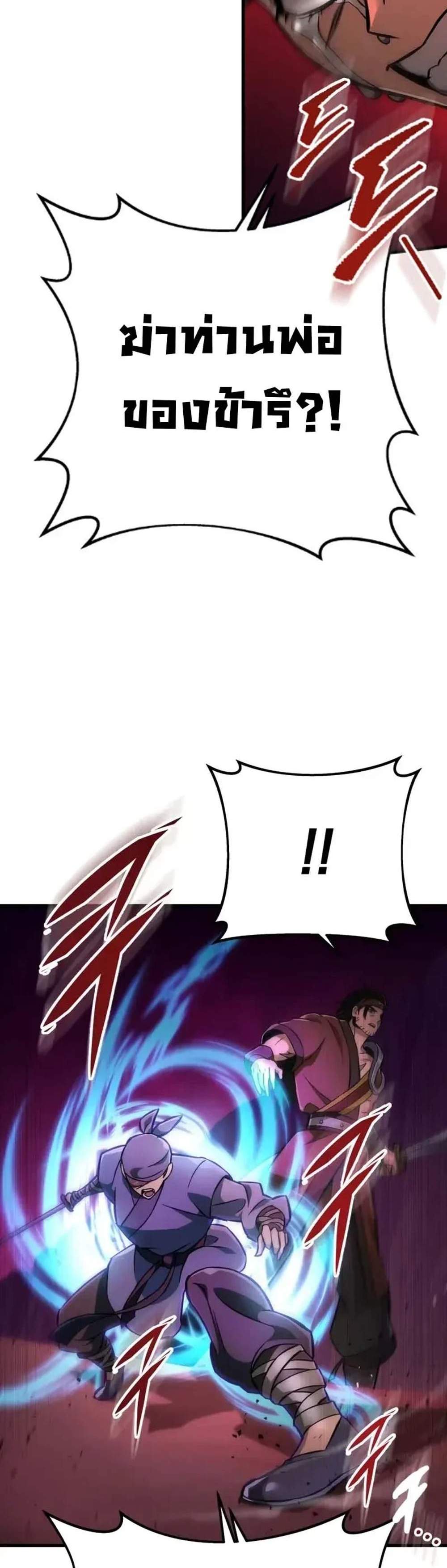 Heavenly Inquisition Sword แปลไทย