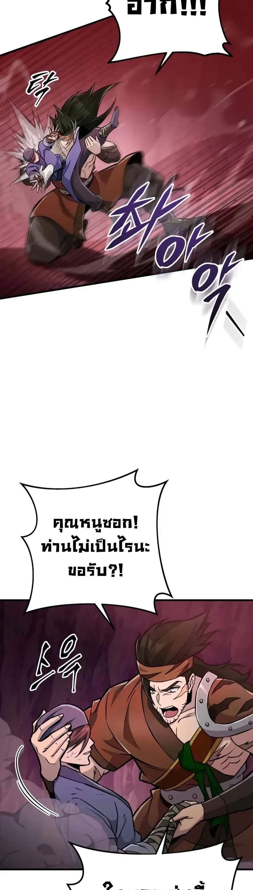 Heavenly Inquisition Sword แปลไทย