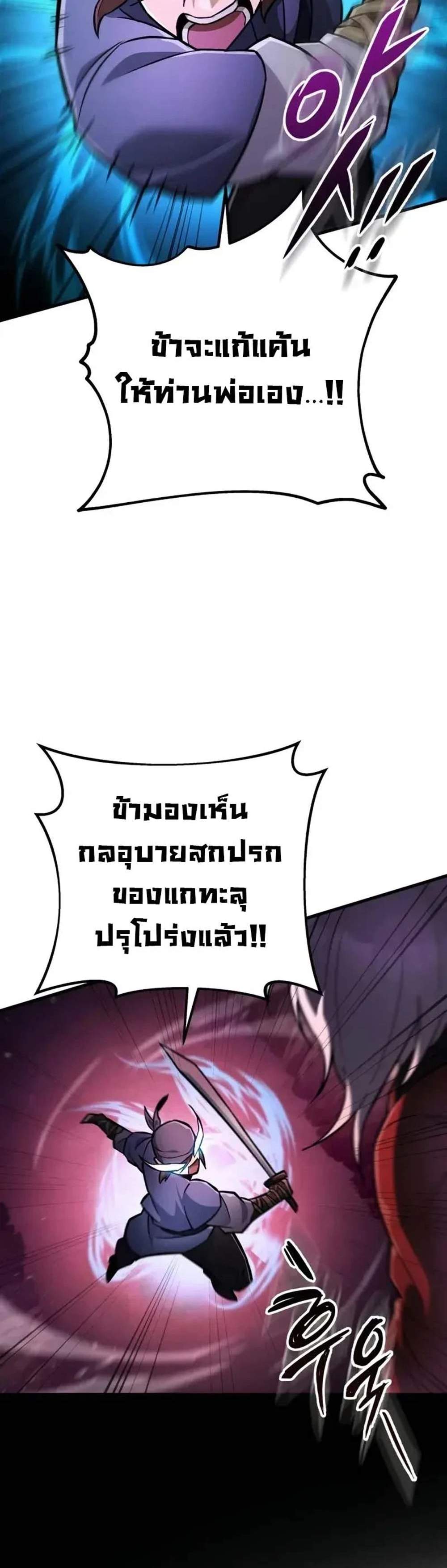 Heavenly Inquisition Sword แปลไทย